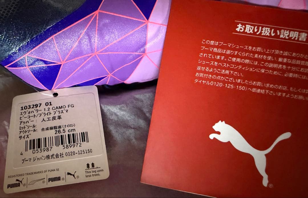 新品未使用PUMA EVOPOWER 1.2 26.5cm