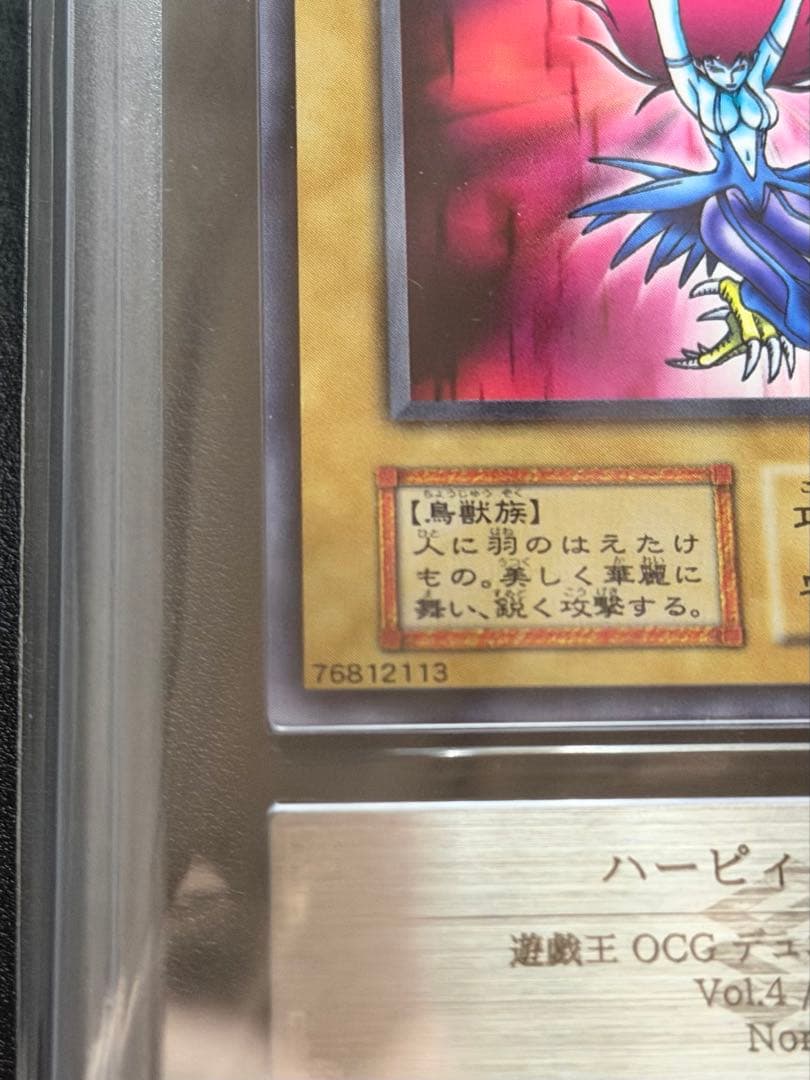 【ARS10】ハーピィ・レディ 初期【遊戯王】