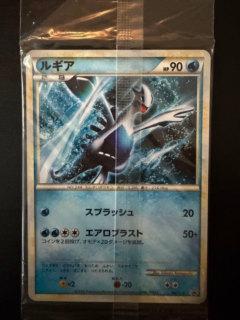 ポケモンカード ホウオウ048L-P・ルギア047/L-P プロモ 未開封