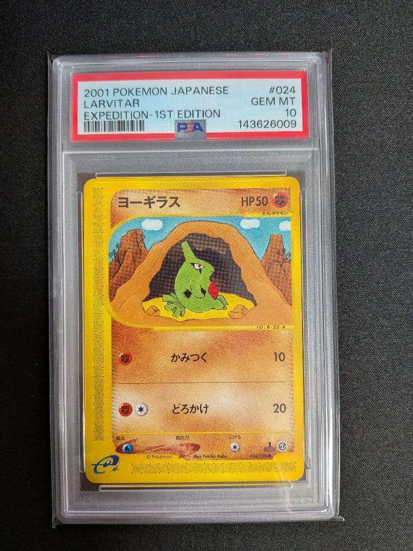 ヨーギラス カードe VS WEB PSA10 ポケカ ポケモン