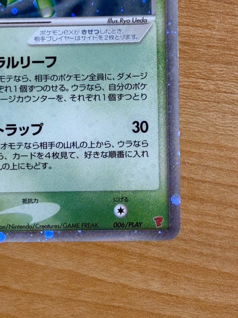 【ポケモンカード】プレイヤーズ　セレビィex HP70