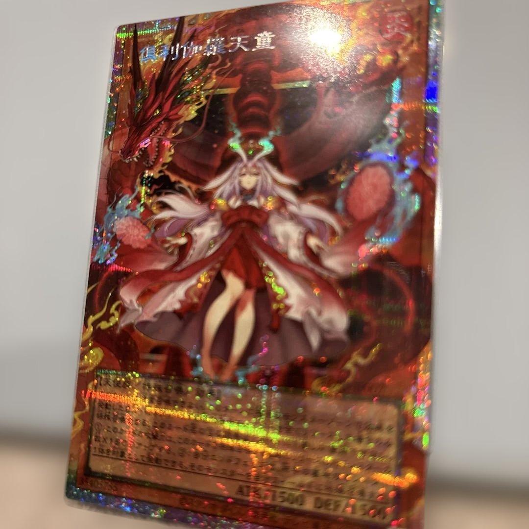 倶利伽羅天童 オーバーフレームプリズマ