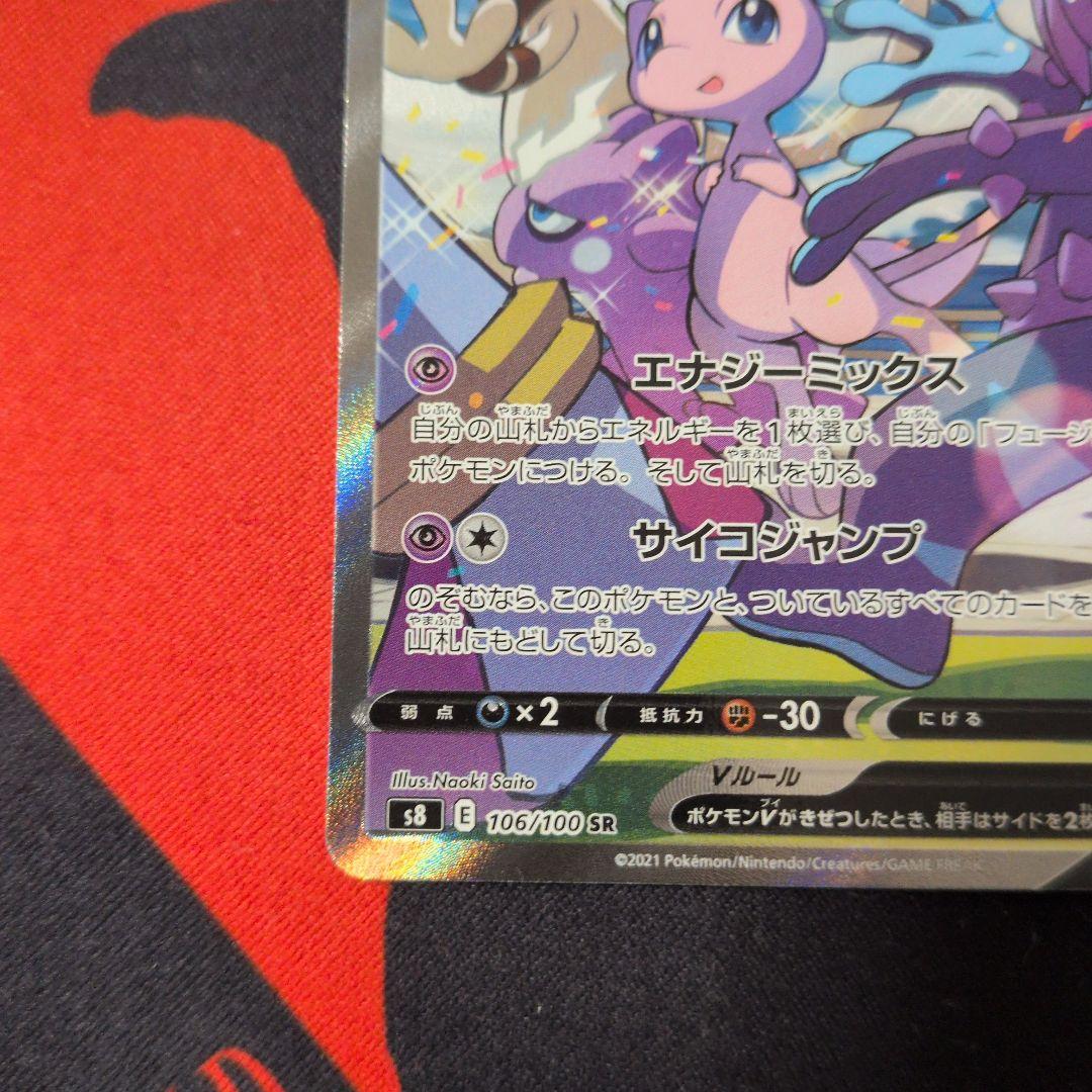 ミュウV 106/100 SR