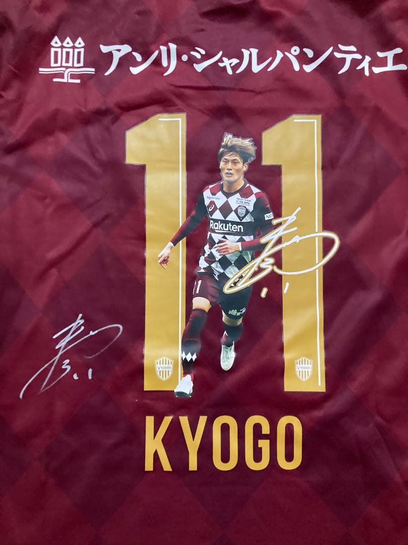 【新品タグ付】ヴィッセル神戸2020ホームユニフォーム 古橋亨梧 直筆サイン入り