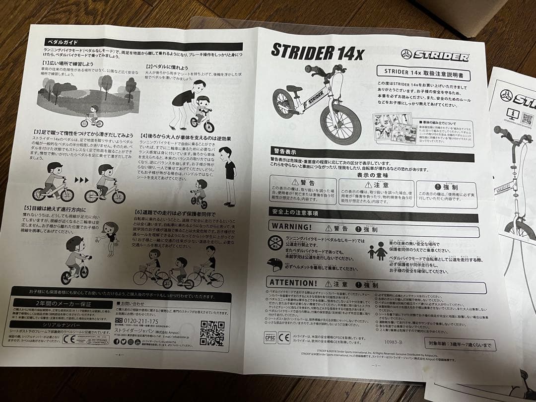 STRIDER 14x バランスバイク