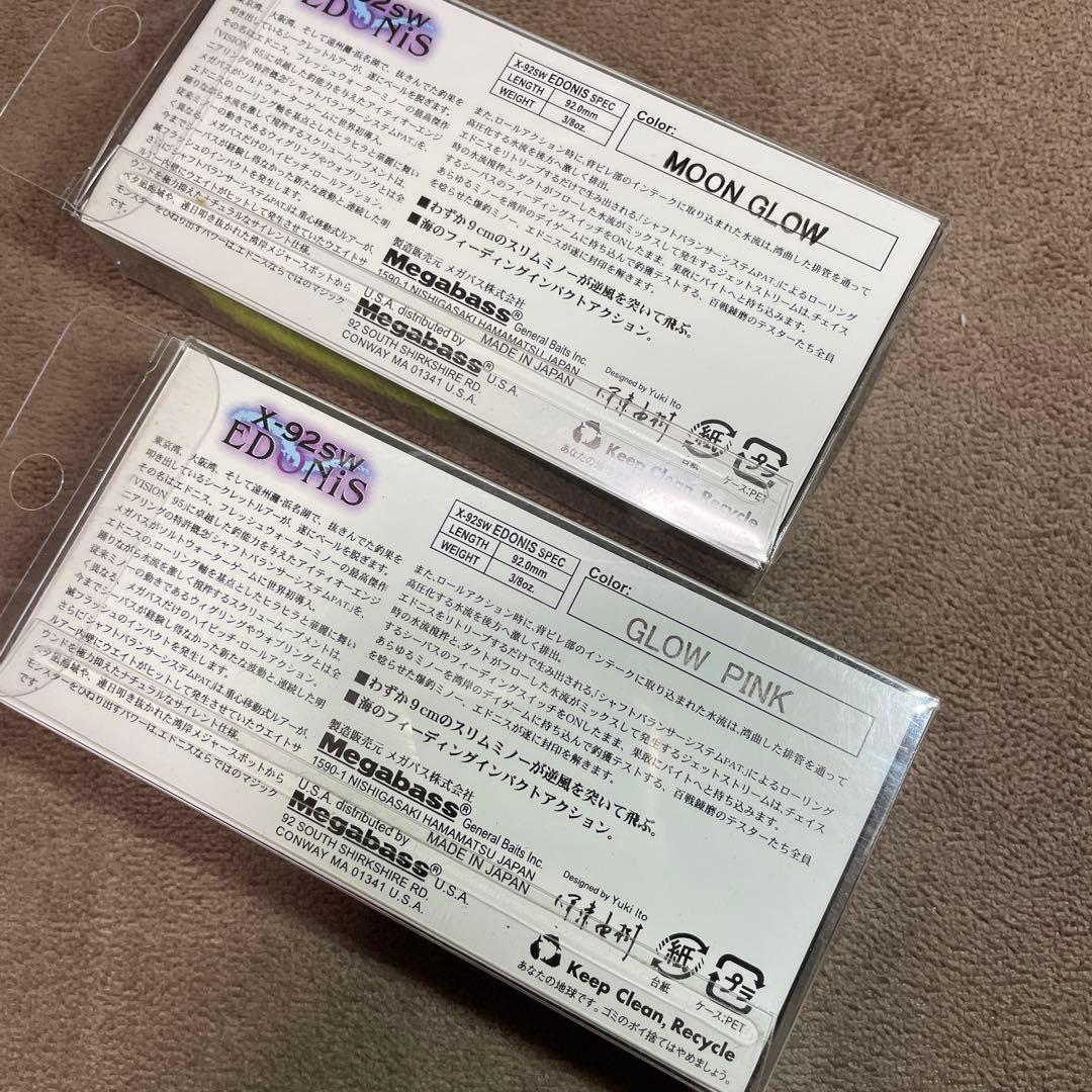 Megabass EDONIS X-92SW ルアー 2個セット　稀少夜光カラー