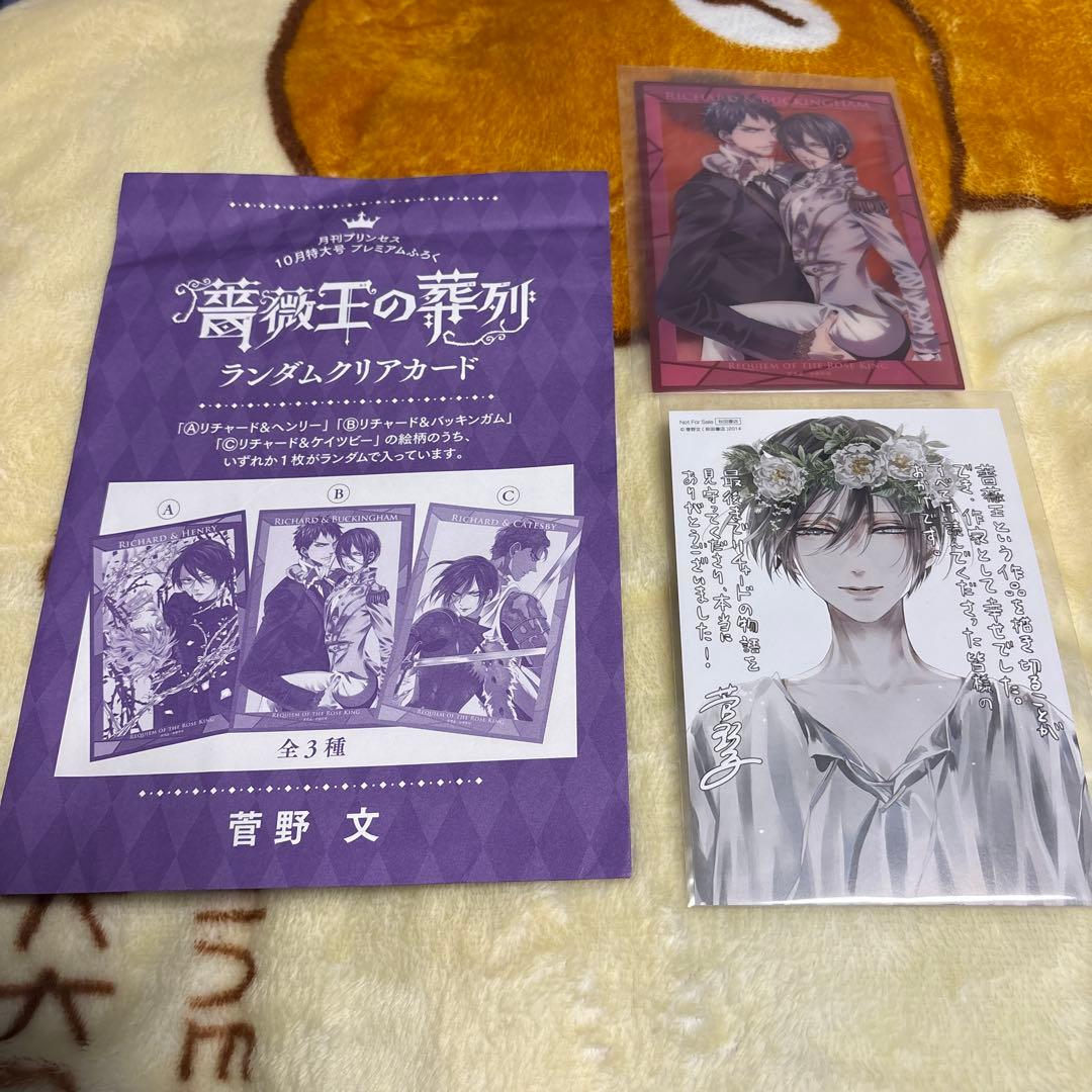 薔薇王の葬列 クリアファイル・ポスカや付録いろいろセット