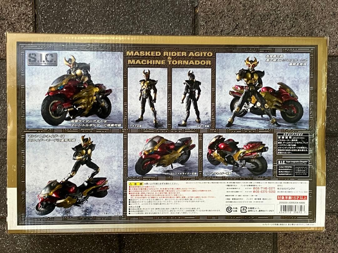 仮面ライダーアギト＆マシントルネーダー SIC vol.40