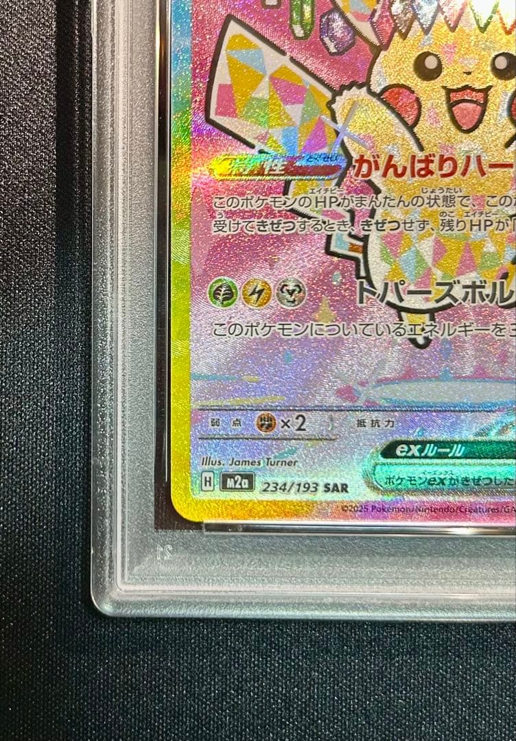 ば*な様 美品　ピカチュウex SAR MEGA ハイクラスパック MEGAドリ