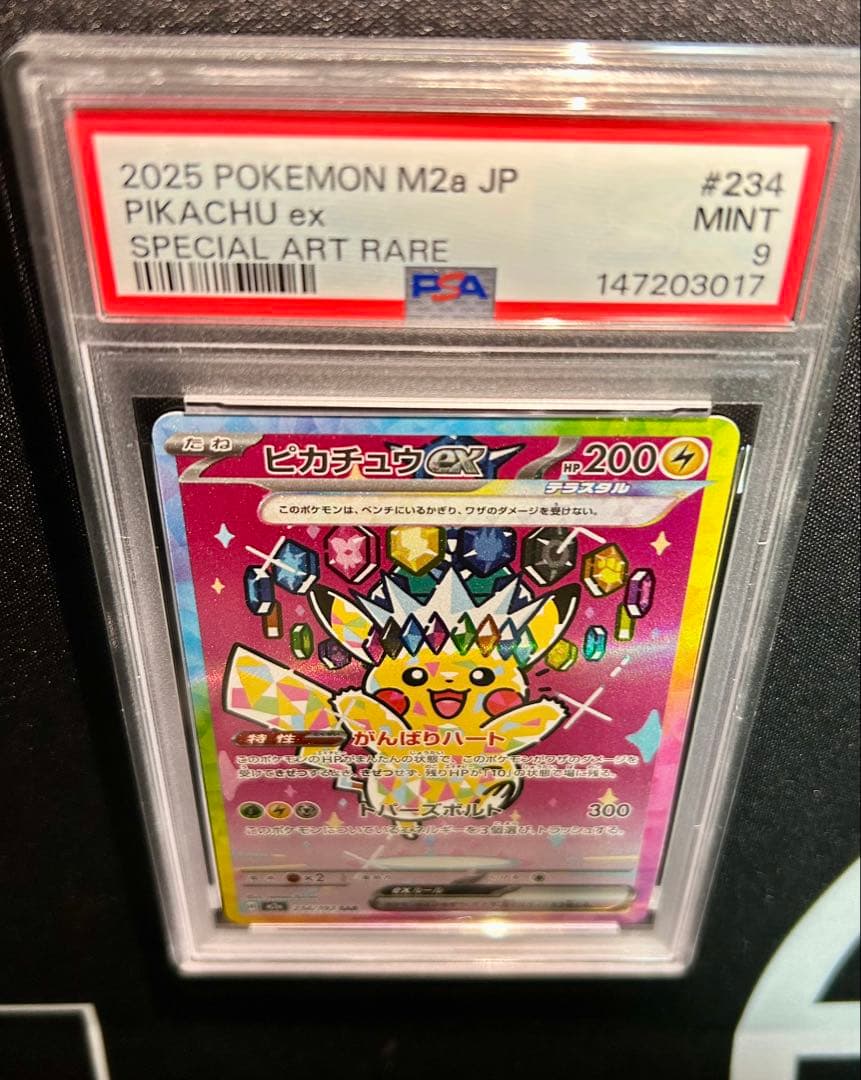 ば*な様 美品　ピカチュウex SAR MEGA ハイクラスパック MEGAドリ
