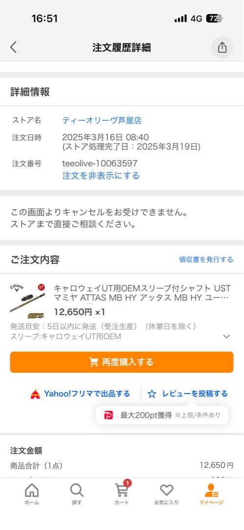 ATTAS MB HY アッタス ユーティリティ用シャフト　75X 4U