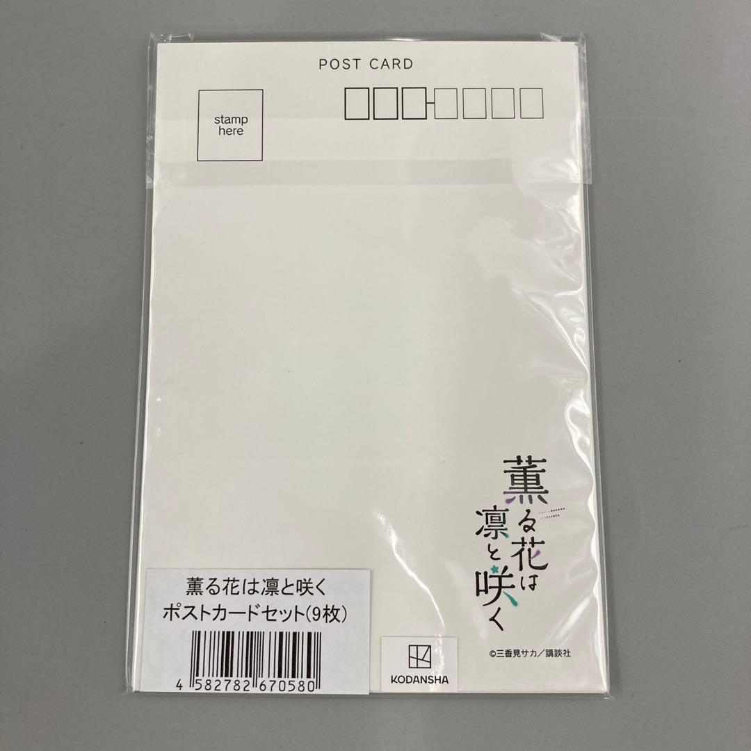 ★薫る花は凛と咲く 1巻表紙絵　ポストカード 缶バッジ　まとめ売り