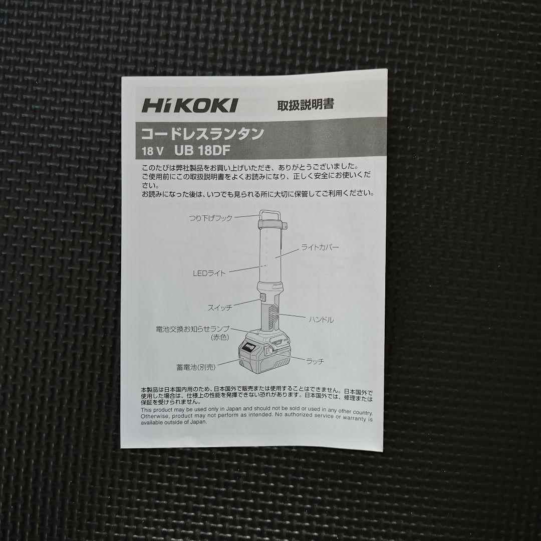 HiKOKI 14.4/18V共用 コードレス LEDランタン ライト