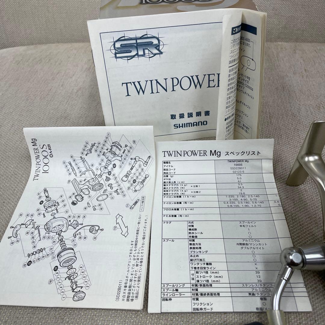 SHIMANO TWINPOWER Mg 1000S スピニングリール　新品