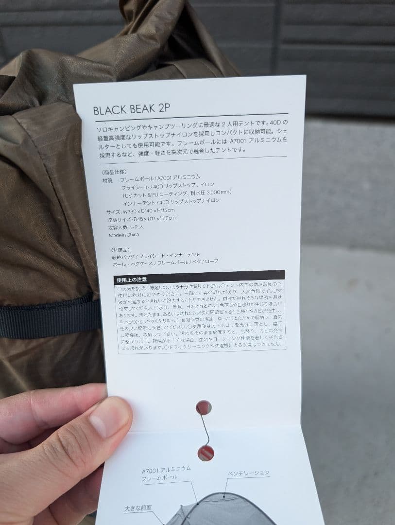 【未使用品】muraco BLACK BEAK 2P オレンジ テント