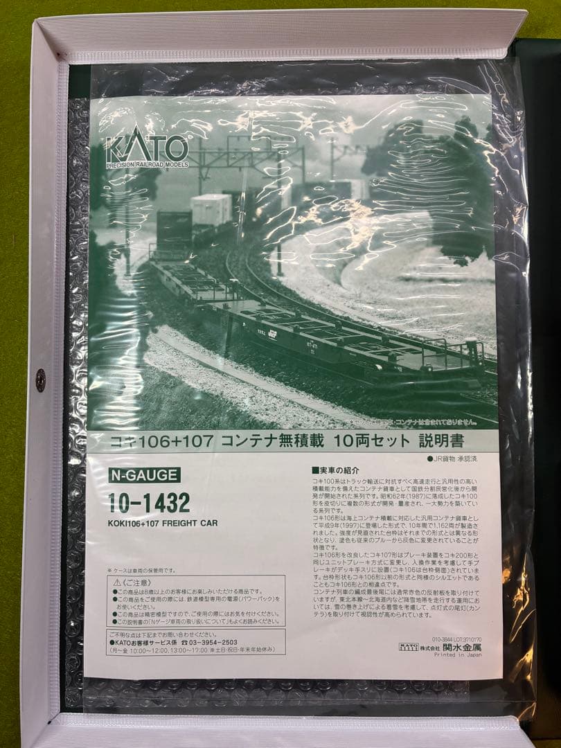KATO 10-1432 コキ106 + 107 10両セット