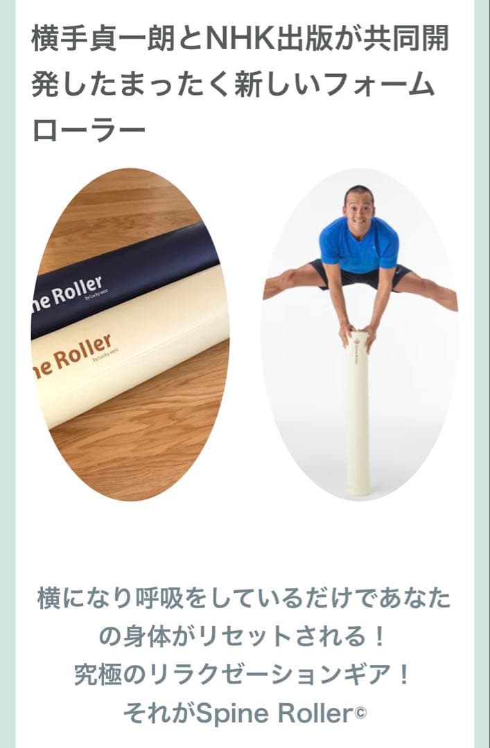 Lucky West Spine Roller ストレッチ、ヨガポール ベージュ