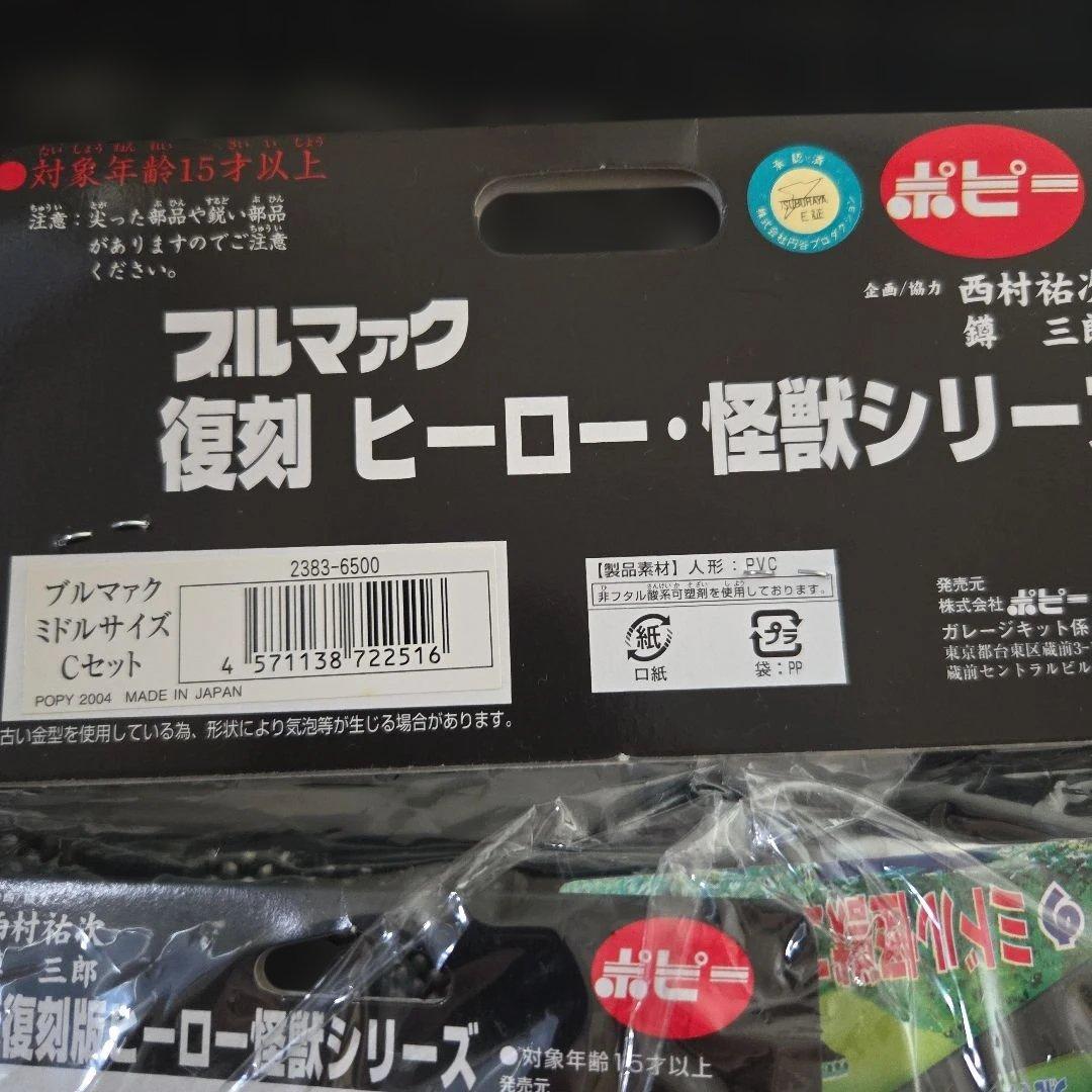 ソフビ　ブルマァク ポピー希少　ギロン人　バラバ　ホタルンガ
