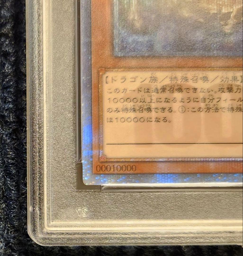 最安値 遊戯王 万物創生龍 PSA10 TEN THOUSAND DRAGON