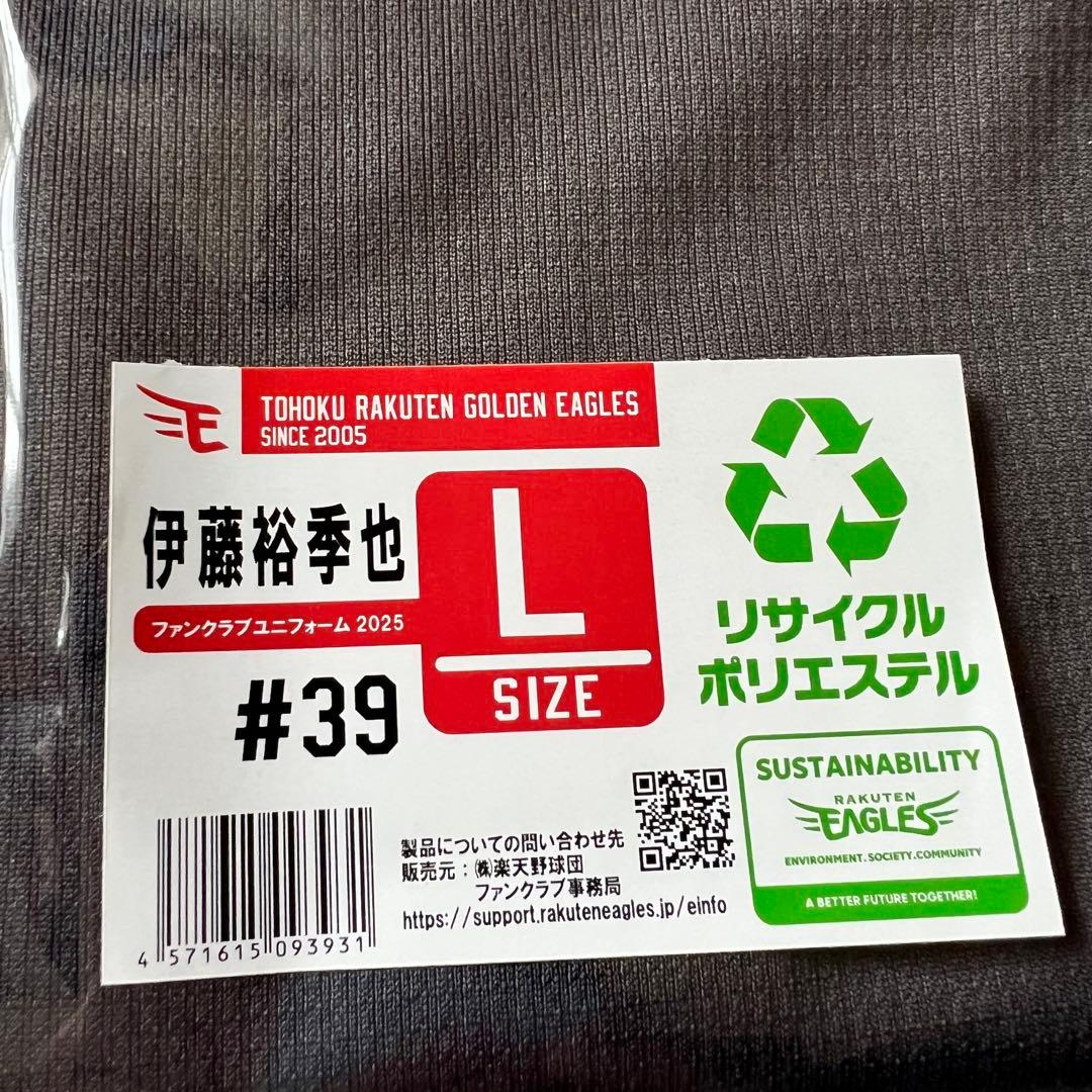 【未開封・未着用】楽天イーグルス ユニフォーム #39 伊藤裕季也選手 Lサイズ