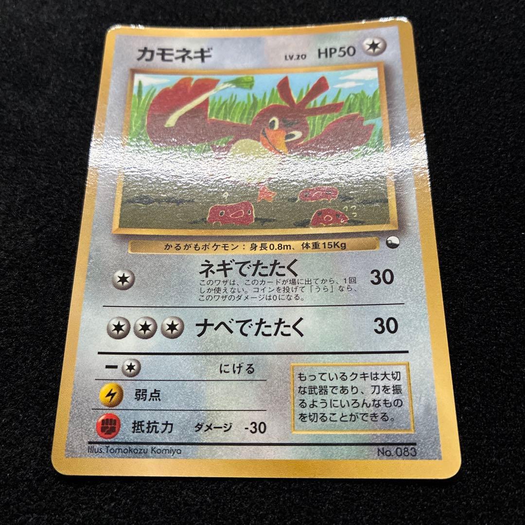 美品　旧裏　ポケモンカード　プロモ　コロコロ　カモネギ　こみやトモカズ　151