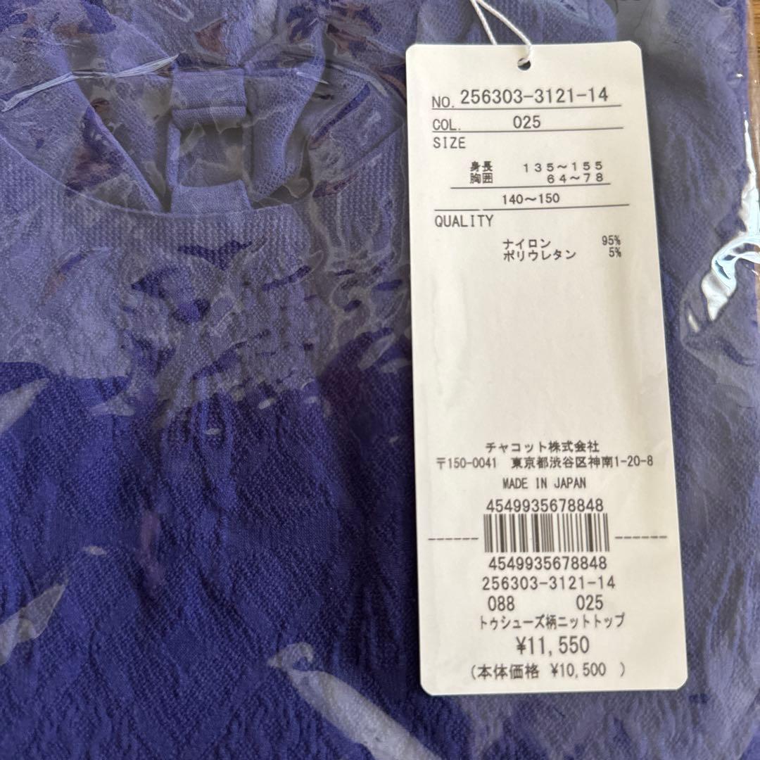 新品・未開封　チャコット　トゥシューズ柄ニットトップ　ノーソイングニット　バレエ