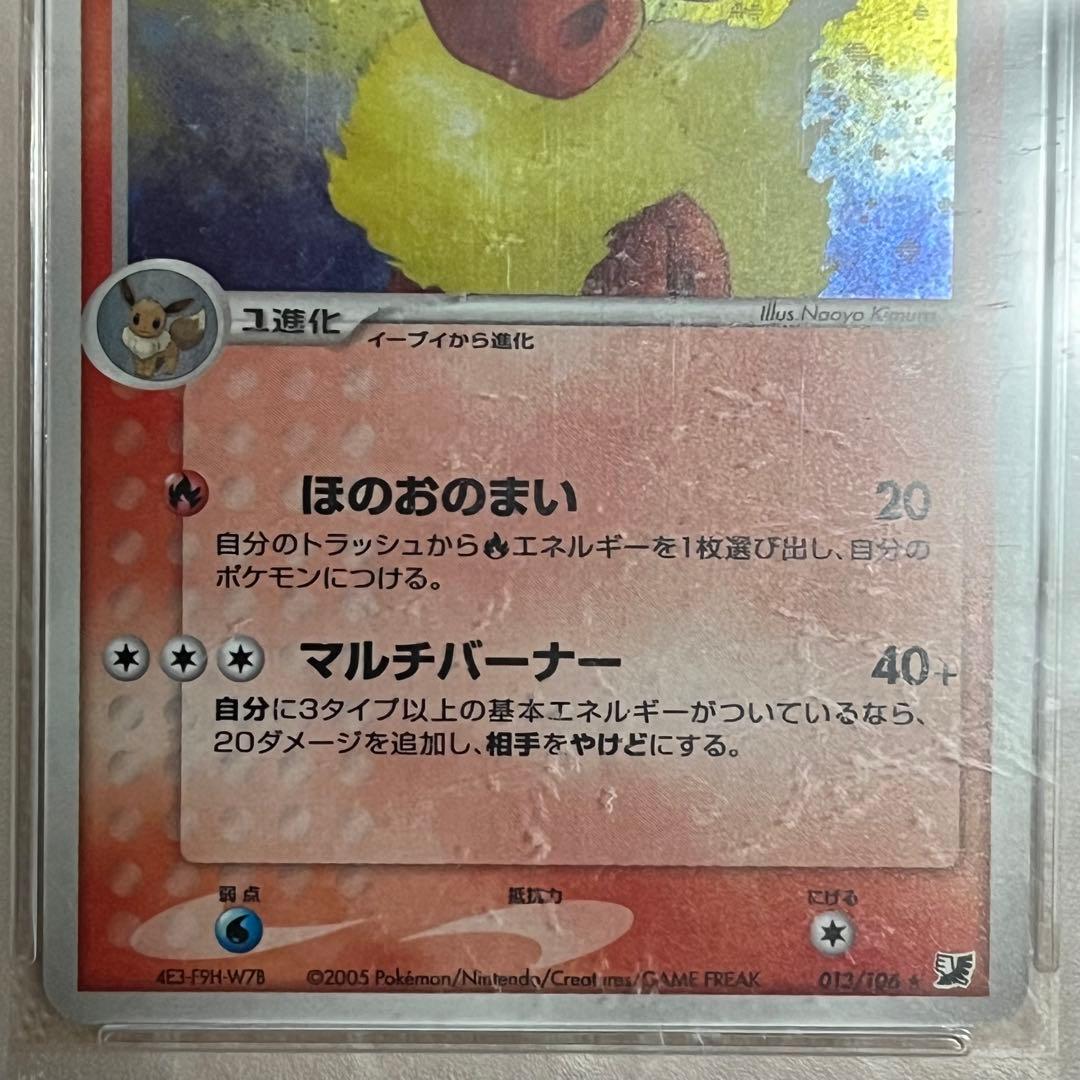 PSA9 ブースター 拡張パック 金の空、銀の海 013/106 2005