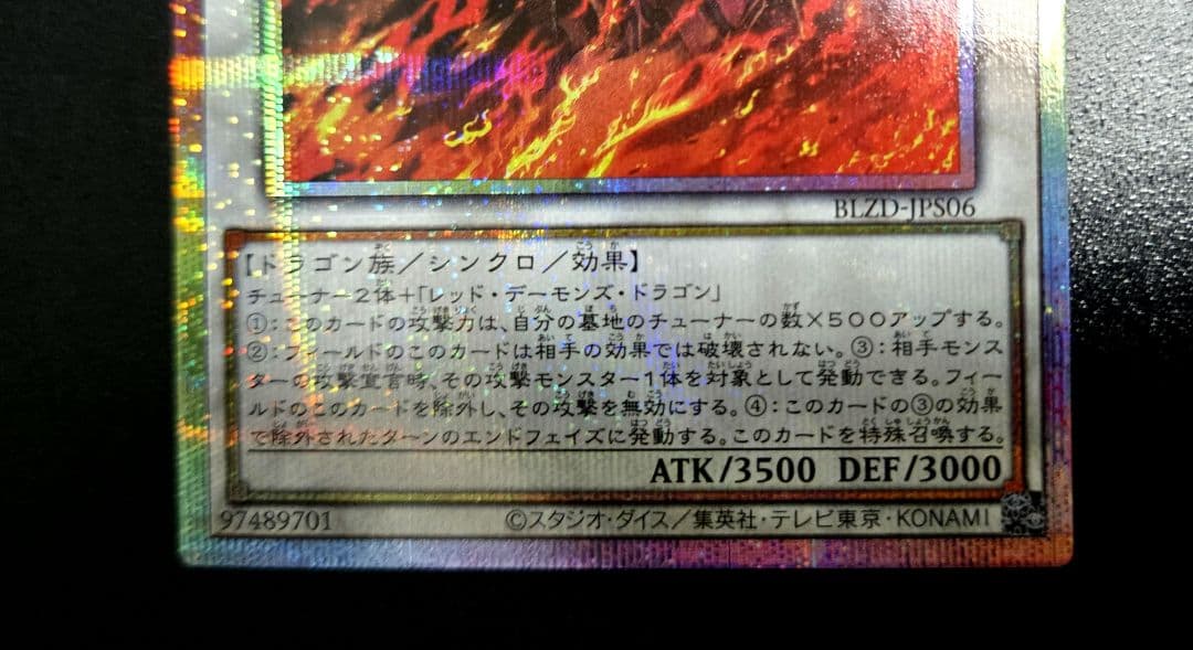 遊戯王　スカーレッドノヴァドラゴン　プリズマティックシークレットレア1枚　絵違い