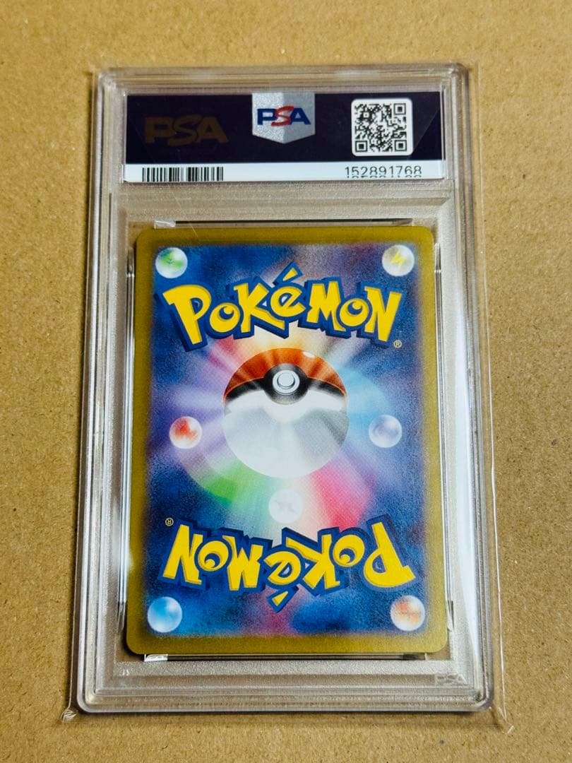 ポケモンカード　メイのはげまし　SAR PSA9 ムニキスゼロ