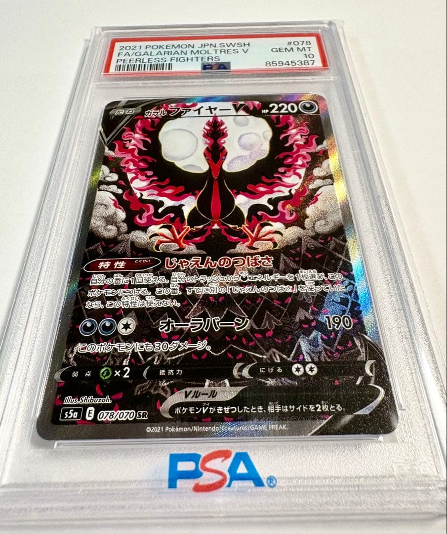 【PSA10】 ガラルファイヤーV SR S5a 078/070