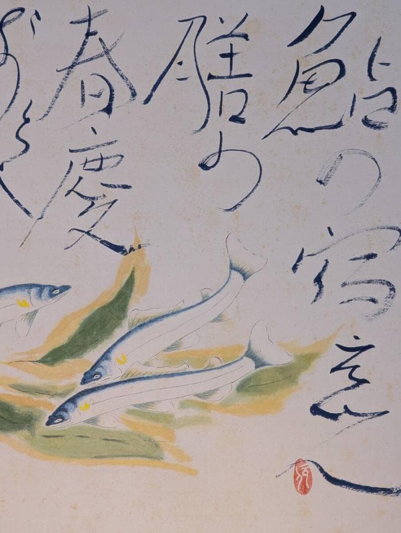 【真作】掛軸　杉原元人　鮎　清流に泳ぐ鮎と書　二重箱入　V101