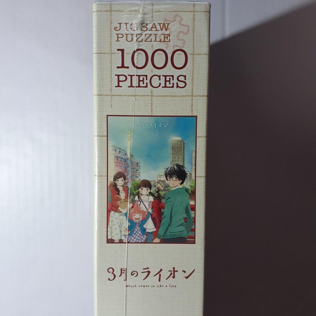 廃盤 未開封　３月のライオン　1000ピース ジグソーパズル