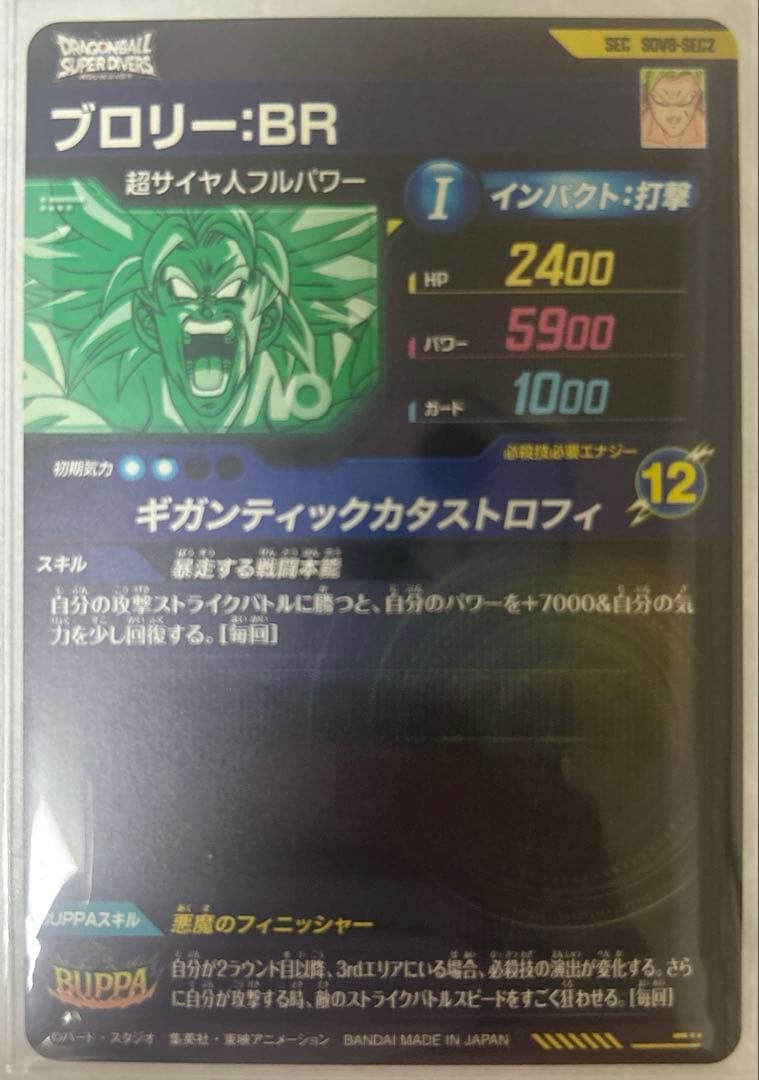 【新品・未使用】ドラゴンボールダイバーズ第8弾 セット売り