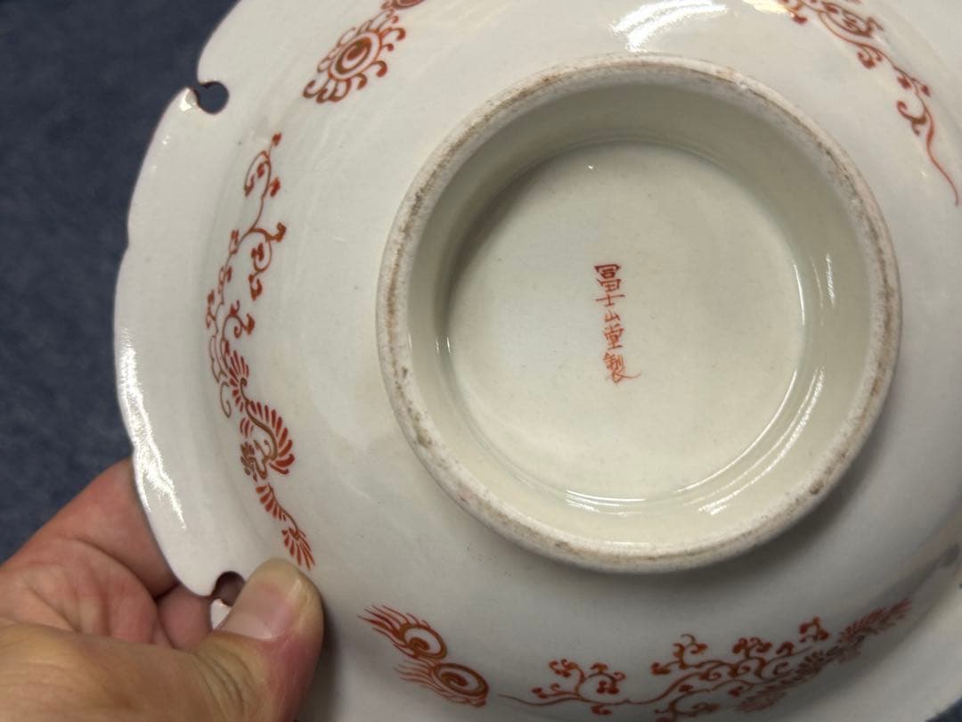 遺品整理 骨董品 富士山堂 皿 鉢 九谷焼