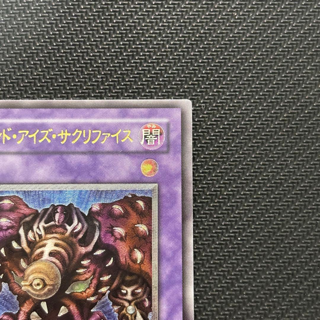 N*o様 【極美品】遊戯王 サウザンドアイズサクリファイス 旧レリーフ コレクシ