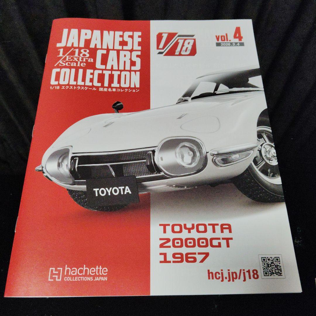 トヨタ 2000GT ホワイト 1/18 ミニカー