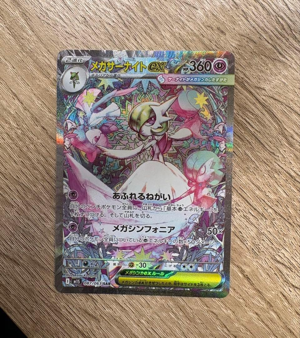 【美品】メガサーナイトex SAR