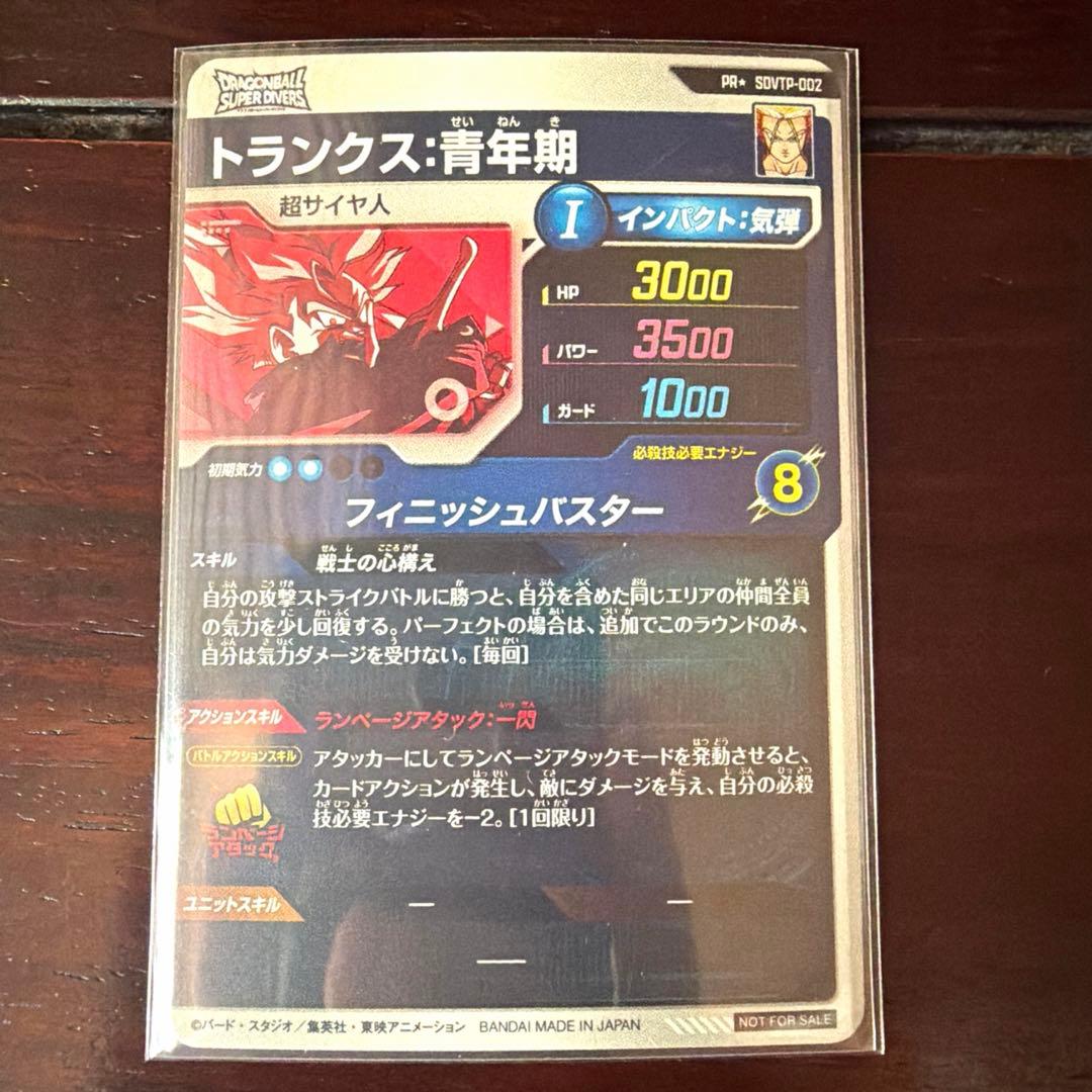 ドラゴンボールスーパーダイバーズ トランクス 大会プロモ パラレル