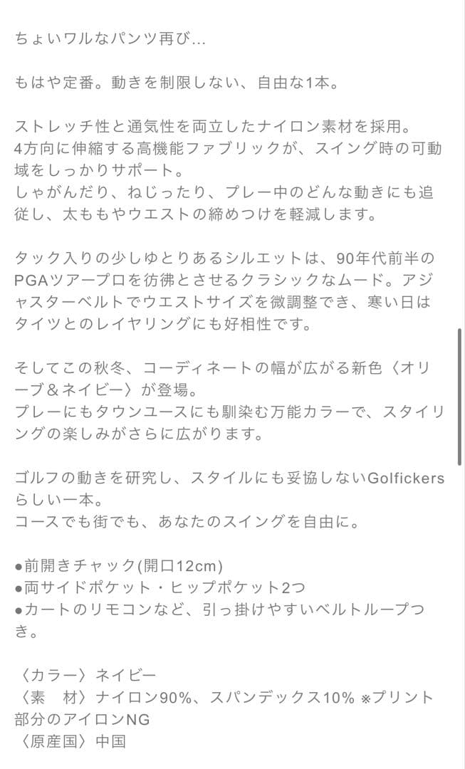 Golfickers HOLE 601 ストレッチナイロンパンツ ネイビー