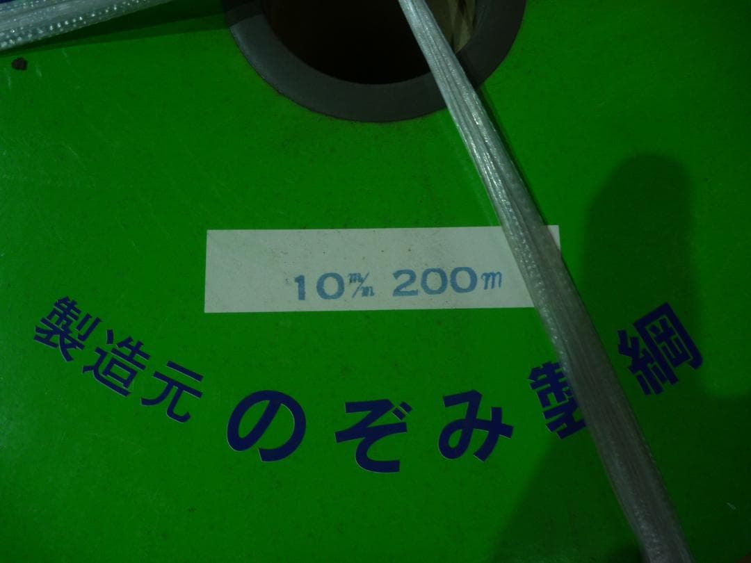 新幹線印組ロープ　10m/m 200M