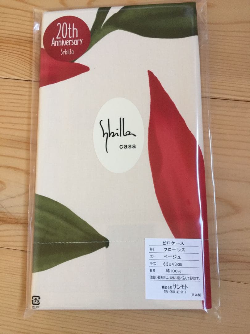 【シビラ】フローレス 掛カバー　シングル　枕カバー　43×63 ベージュ
