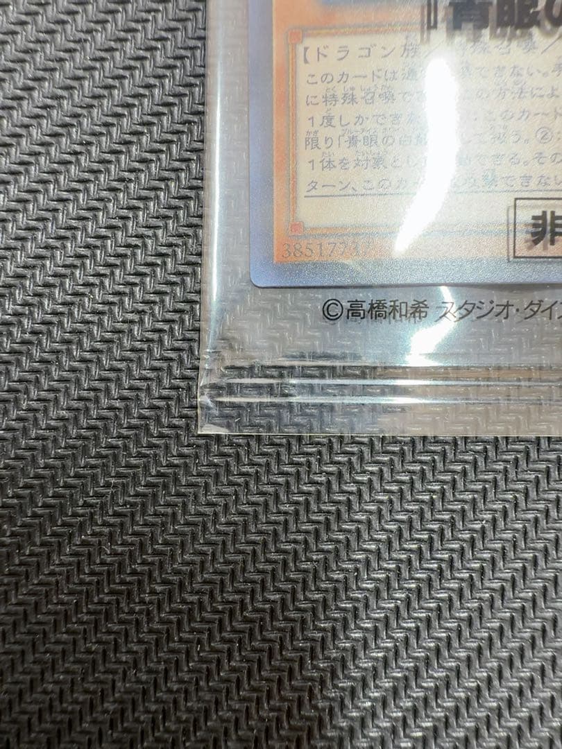 遊戯王　青眼の亜白龍　2017-JPP02 シークレットレア　未開封