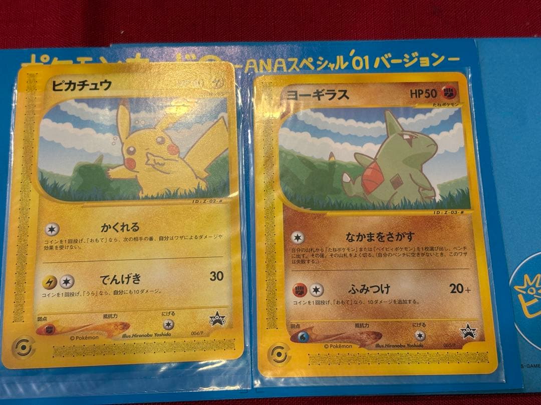 ポケモン　カードe　ANAスペシャル'01バージョン　ピカチュウ　ヨーギラス