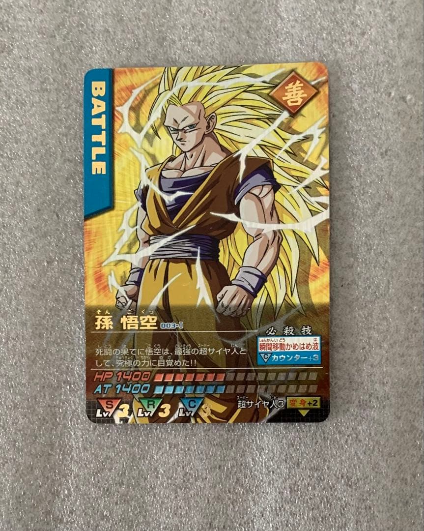 ドラゴンボールデータカードダス　孫悟空　爆レア