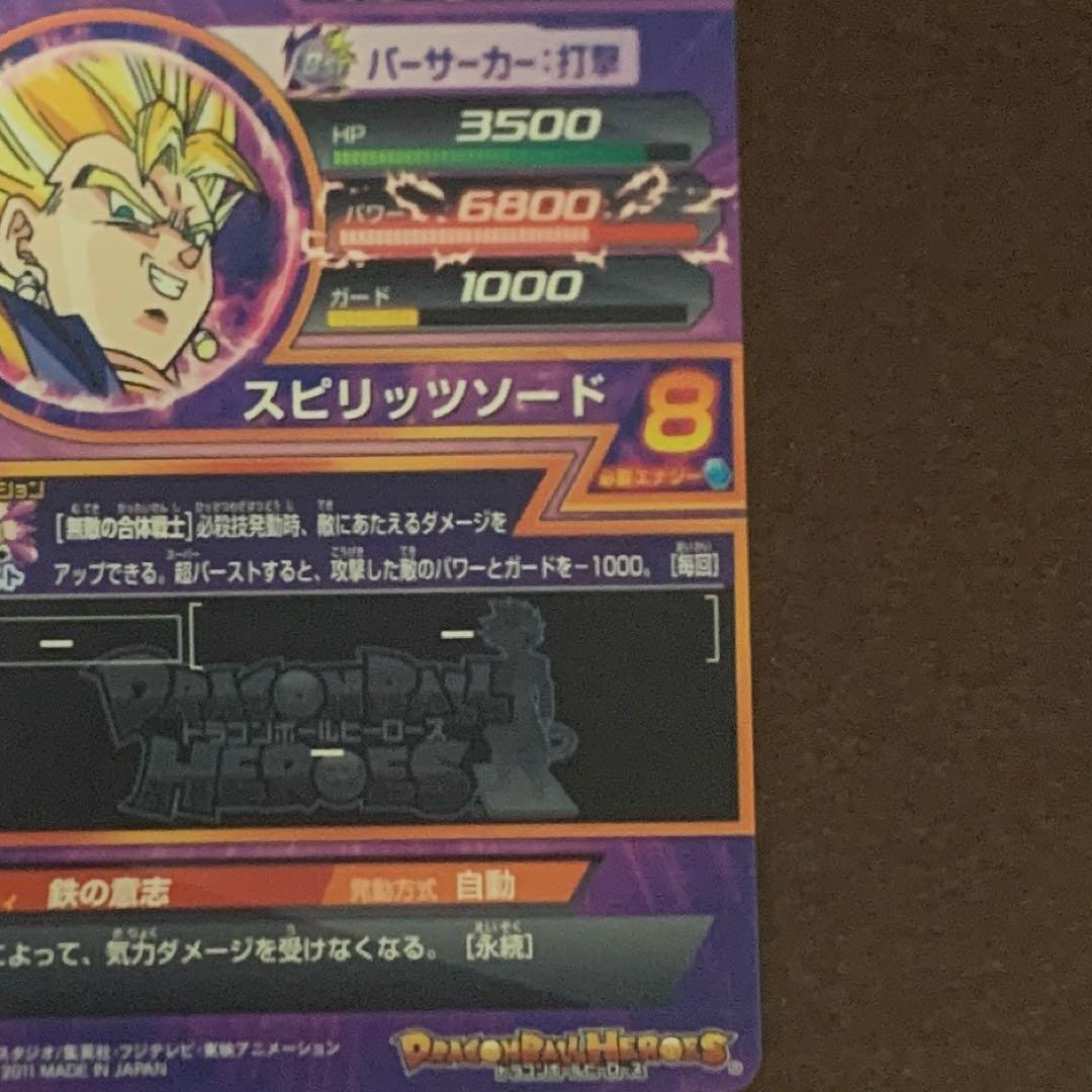 ドラゴンボールヒーローズ旧弾h7-40 ベジット