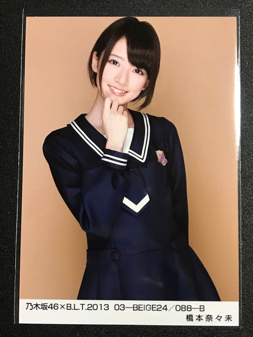 ※3/8までの掲載 橋本奈々未 BLT 2013 君の名は希望 コンプ 乃木坂