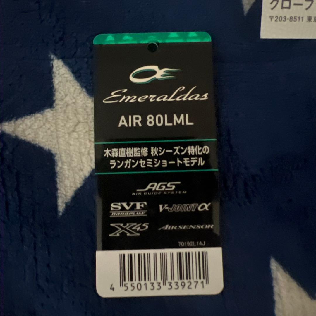 エメラルダスAIR 80LML（本日限定価格）