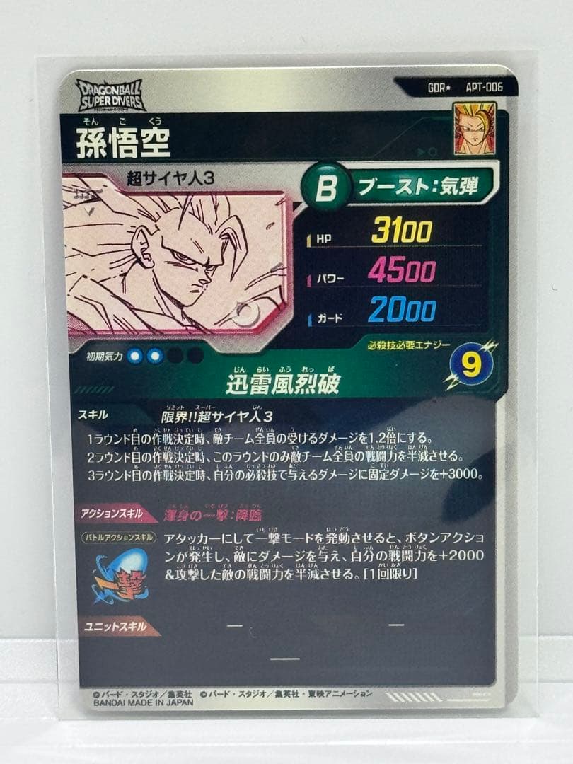ドラゴンボールスーパーダイバーズ GDR★ APT-006 孫悟空 パラレル