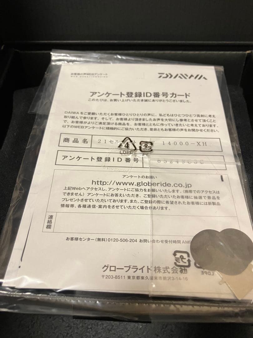 【未使用に近い】★ダイワ 21セルテートSW14000-XHライン付
