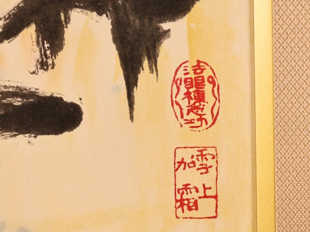 BK271　棟方志功 「 廓然無涯はまなす妃図 」　11/200　石版画　小学館
